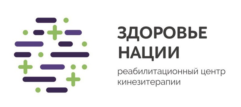 реабилитационный центр кинезитерапии