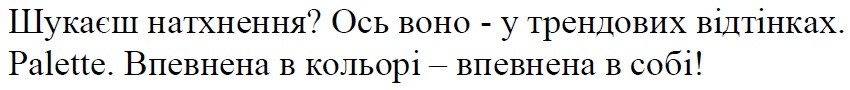 впевнена в кольорі-впевнена в собі!