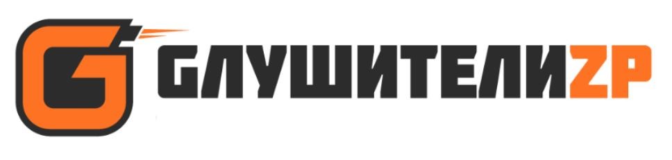 gлушителиzp
