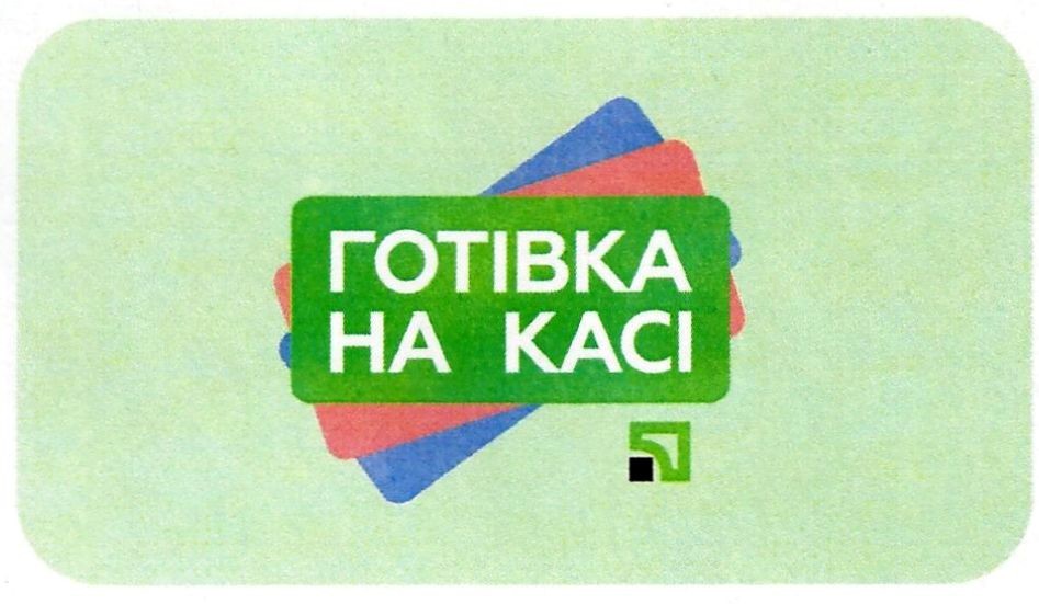 готівка на касі
