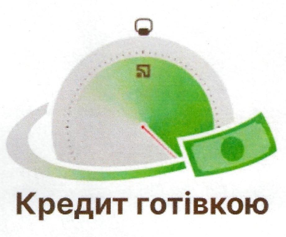 кредит готівкою