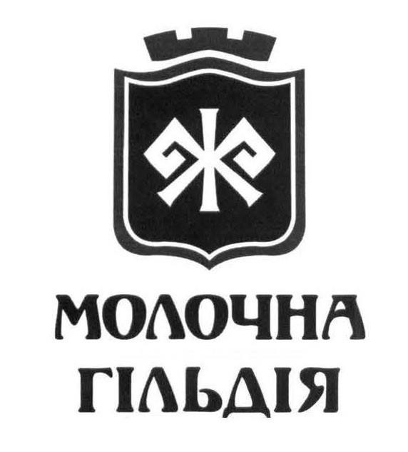 молочна гільдія