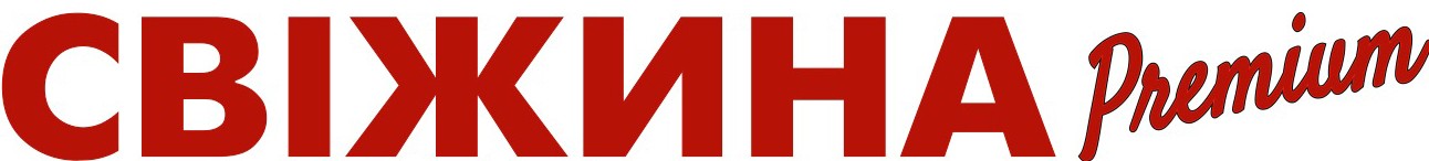 свіжина premium