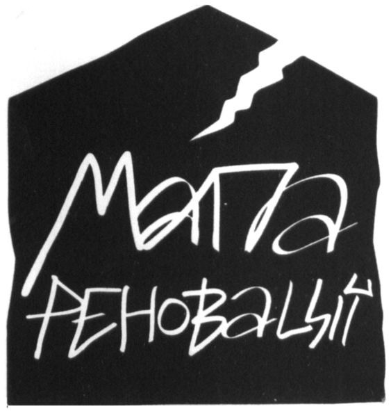 мапа реновації