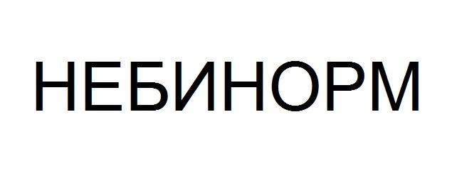 небинорм