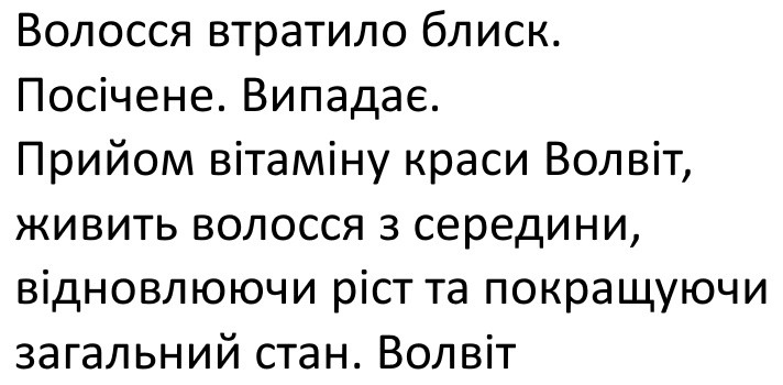 прийом вітаміну краси волвіт, живить волосся з середини, відновлюючи ріст та покращуючи загальний стан