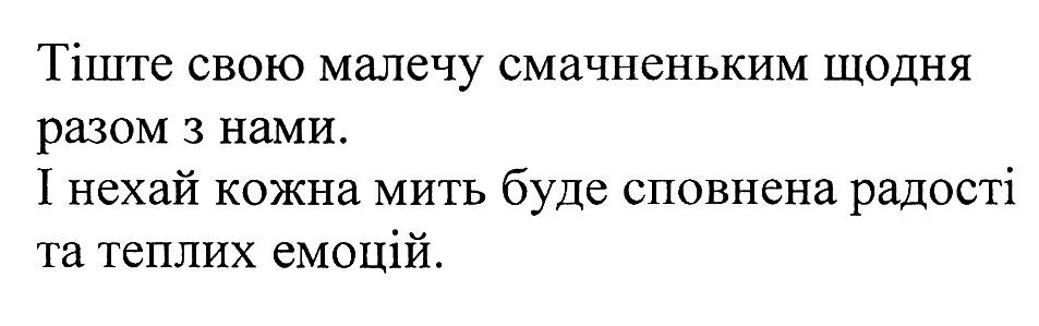 і нехай кожна мить буде сповнена радості та теплих емоцій