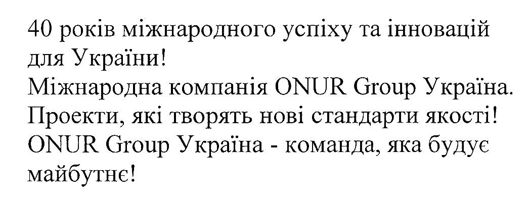 40 років міжнародного успіху та інновацій для україни