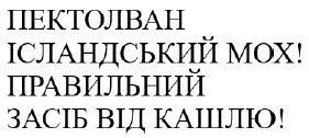 правильний засіб від кашлю