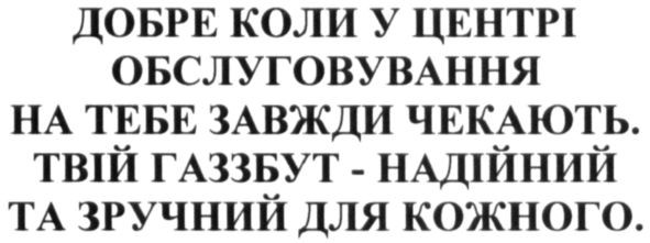 добре коли у центрі обслуговування на тебе завжди чекають