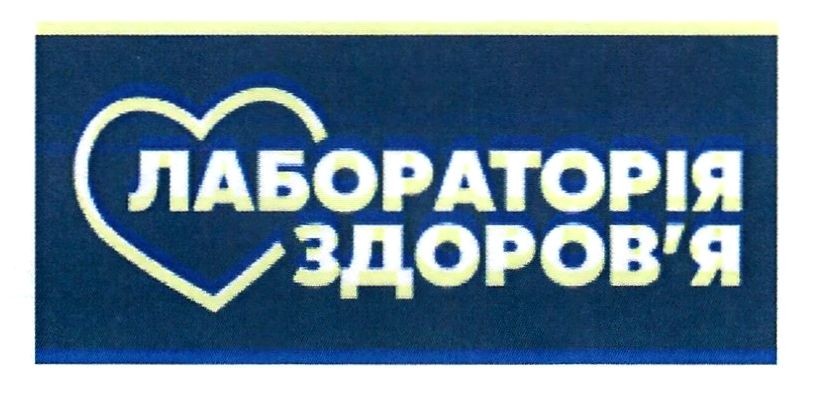 лабораторія здоров`я
