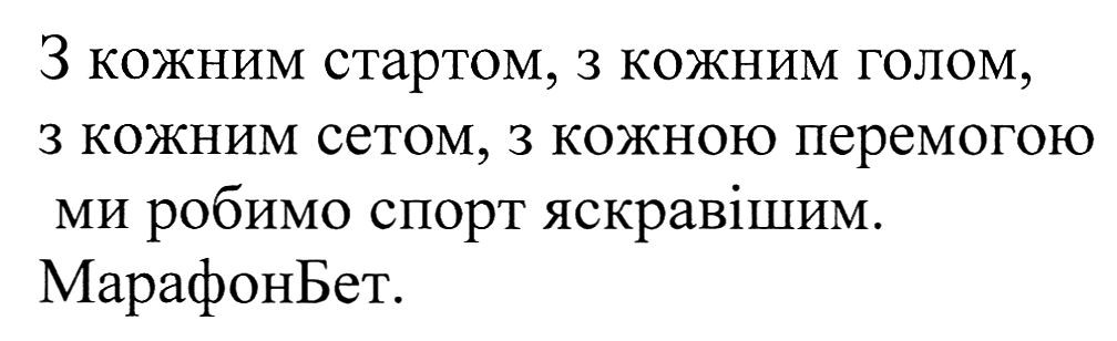 з кожним стартом, з кожним голом, з кожним сетом, з кожною перемогою ми робимо спорт яскравішим