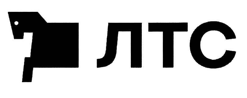 лтс