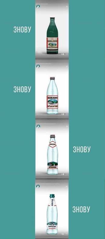 borjomi