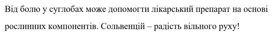 від болю у суглобах може допомогти лікарський препарат на основі рослинних компонентів