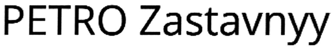 petro zastavnyy