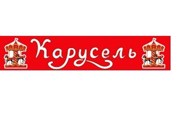 карусель