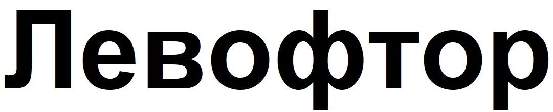 левофтор