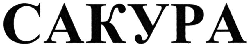 cakypa
