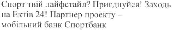 партнер проекту-мобільний банк спортбанк