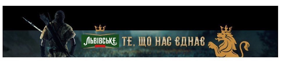 львівське те, що нас єднає
