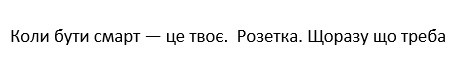 коли бути смарт-це твоє