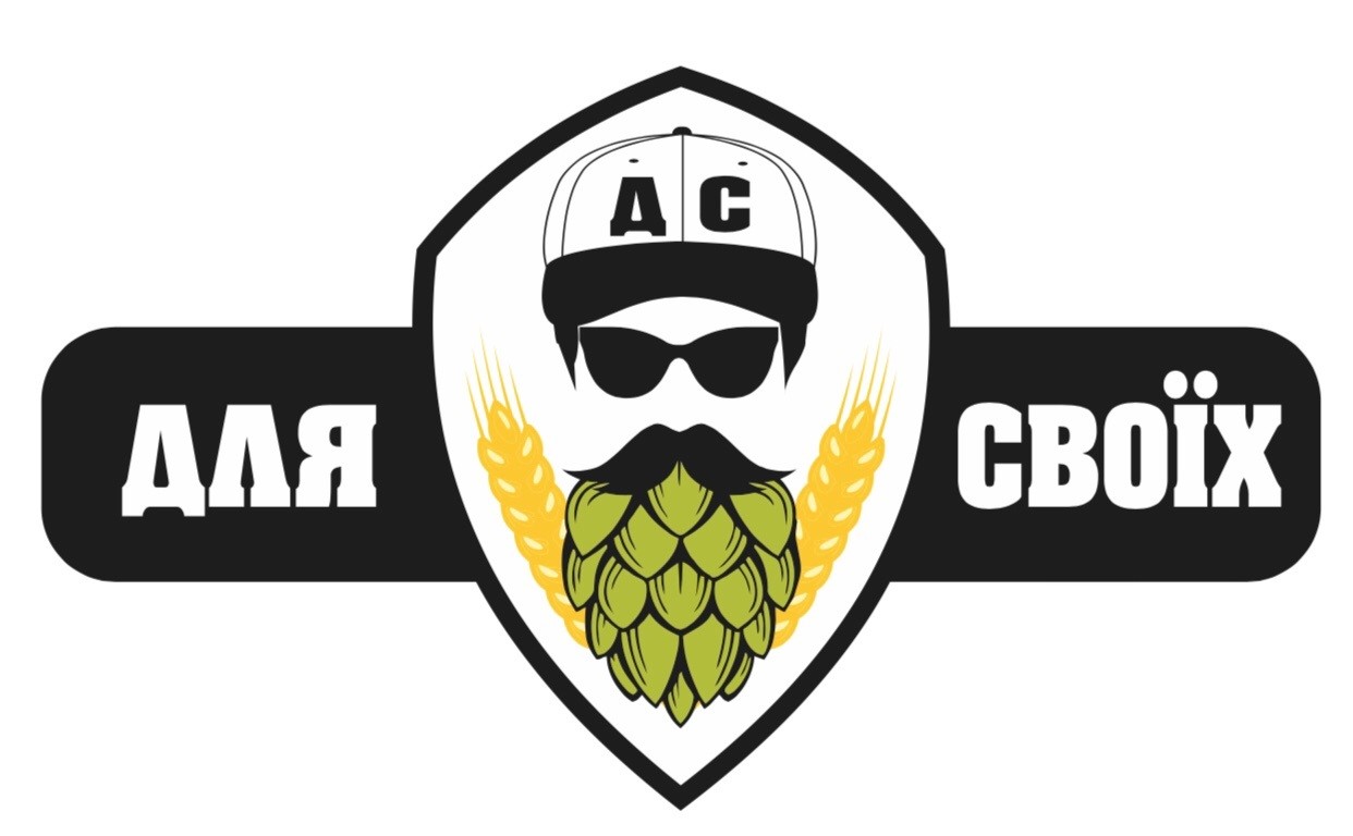 для своїх