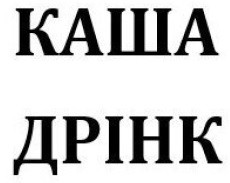 каша дрінк