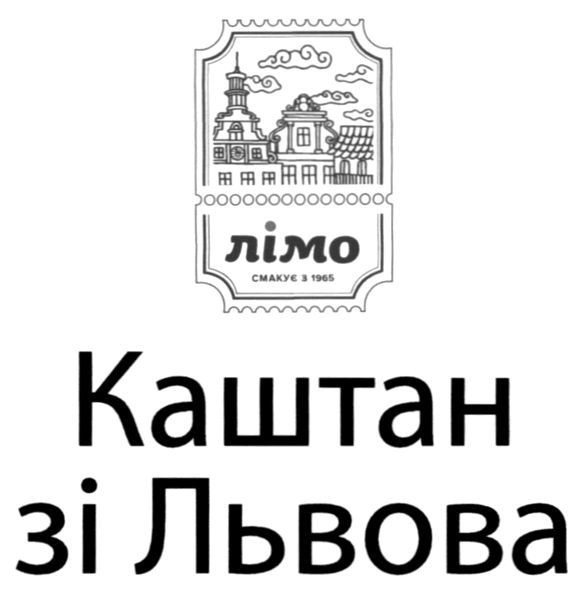 каштан зі львова