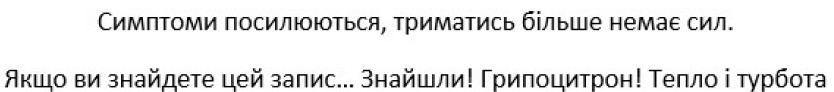 симптоми посилюються, триматись більше немає сил