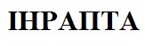 інрапта