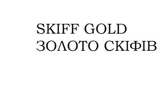 золото скіфів