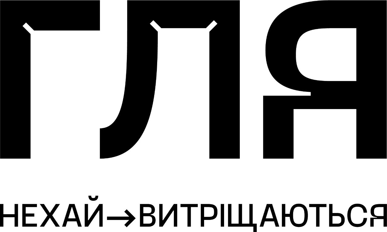 нехай витріщаються