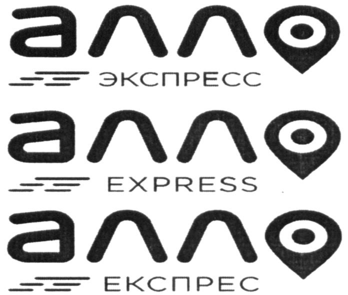 алло экспресс