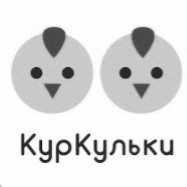 кур кульки
