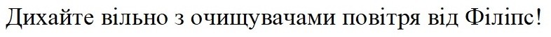 дихайте вільно з очищувачами повітря від філіпс