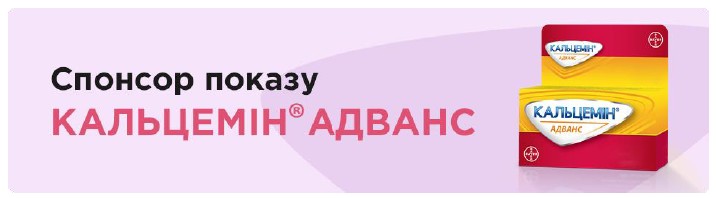 спонсор показу кальцемін адванс