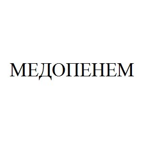 медопенем