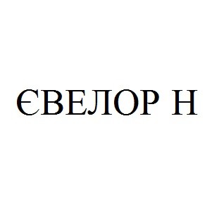 євелор н