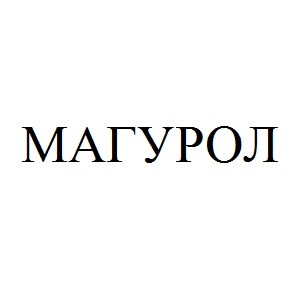 магурол