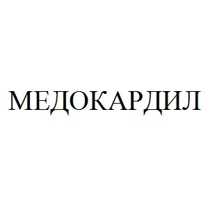 медокардил