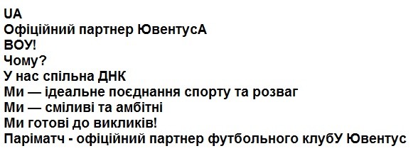 паріматч-офіційний партнер футбольного клубу ювентус