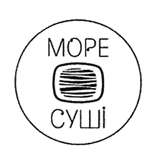 море суші