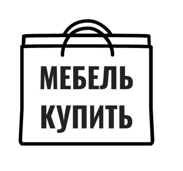 мебель купить