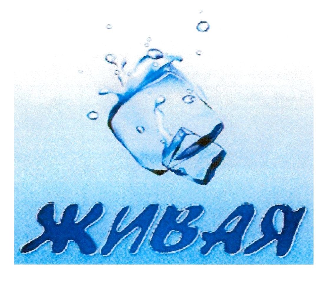 живая