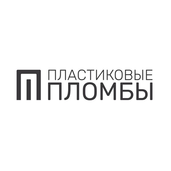 пластиковые пломбы