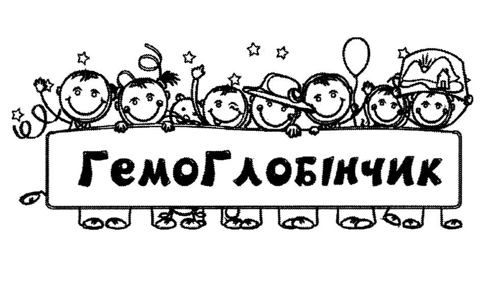 гемоглобінчик