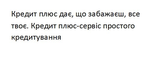 кредит плюс-сервіс простого кредитування