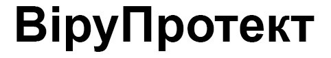 віру протект