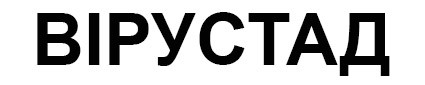вірустад